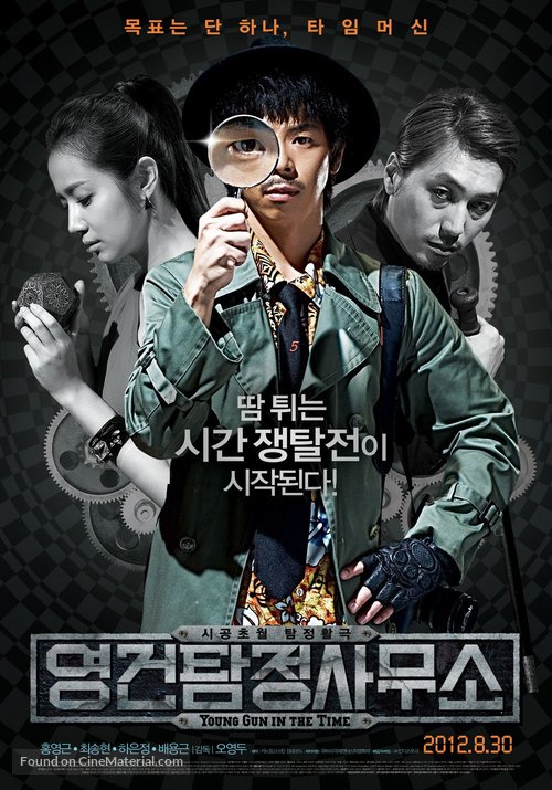 Yeong-geon tam-jeong-sa-mu-so - South Korean Movie Poster