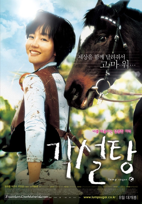 Sugar Cube - South Korean Movie Poster