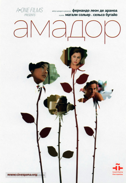 Amador - Russian DVD movie cover