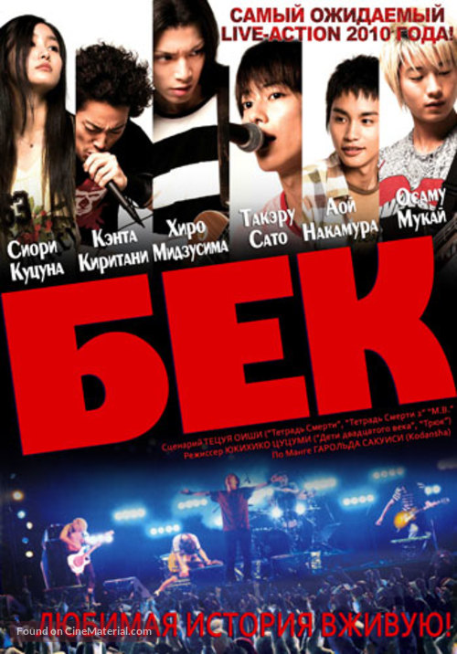 Beck - Russian Movie Poster