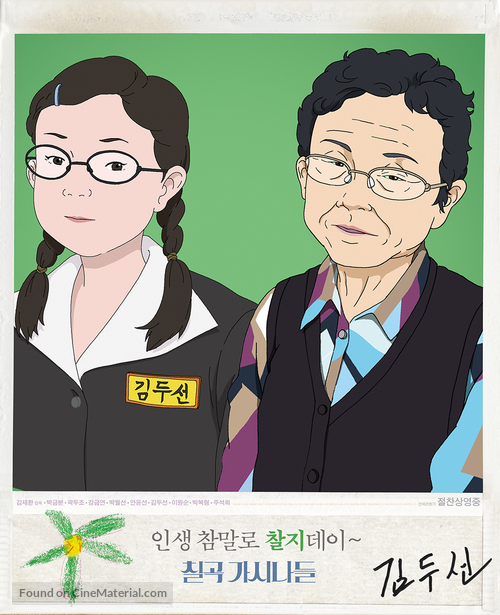 Granny Poetry Club - South Korean Movie Poster