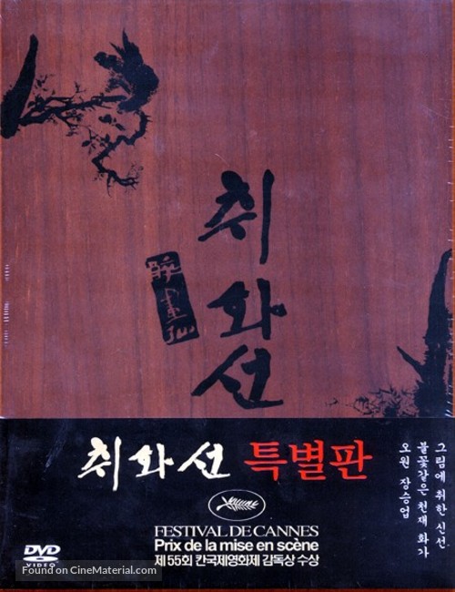 Chihwaseon - South Korean DVD movie cover