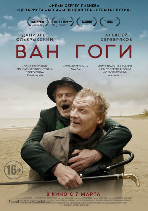 Van Gogi - Russian Movie Poster