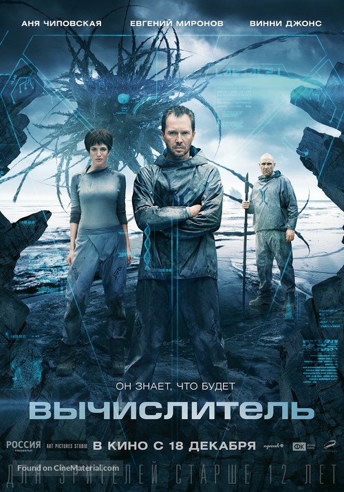 Vychislitel - Russian Movie Poster