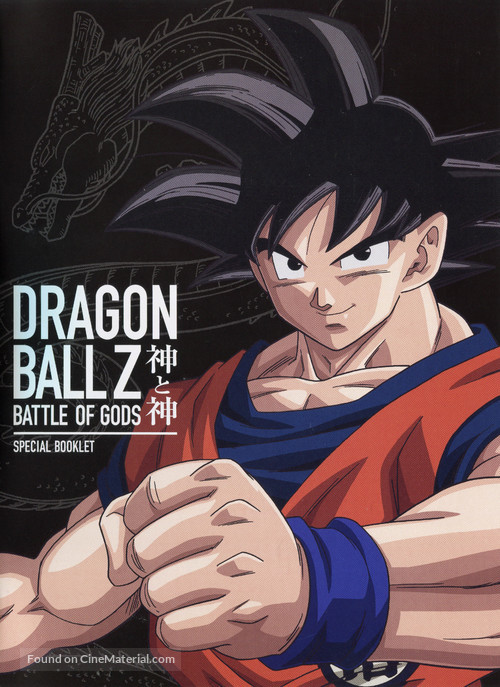 Dragon Ball Z: Battle of Gods - Japanese poster