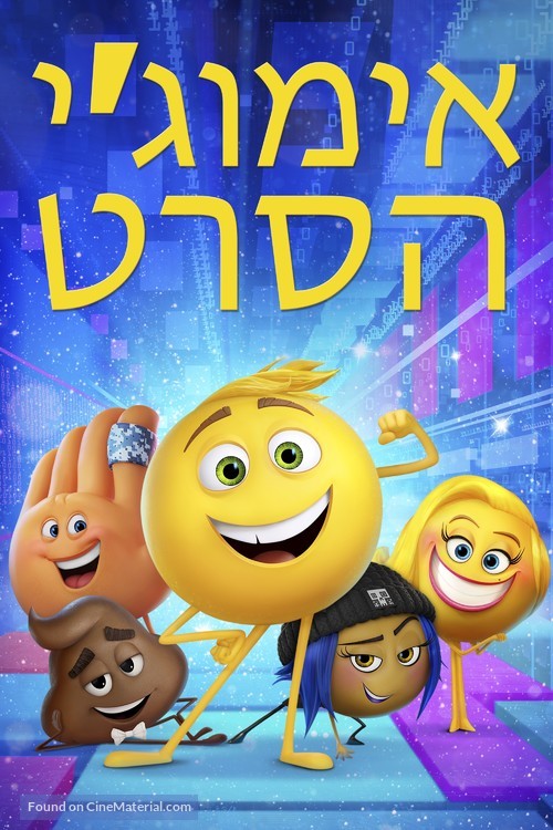 The Emoji Movie - Israeli Movie Cover