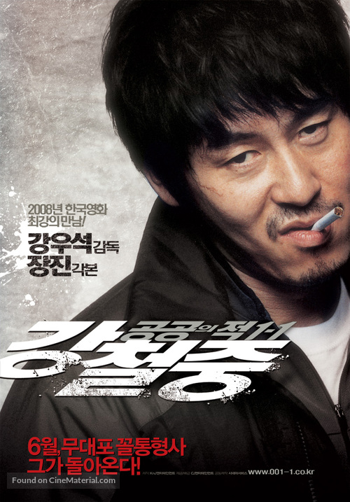 Kang Chul-jung: Gonggongui jeog 1-1 - South Korean Movie Poster