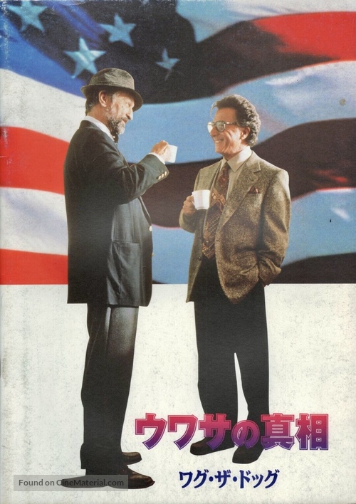 Wag The Dog - Japanese Movie Cover