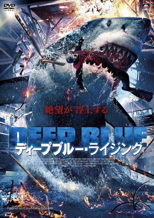 Ice Sharks - Japanese Movie Cover