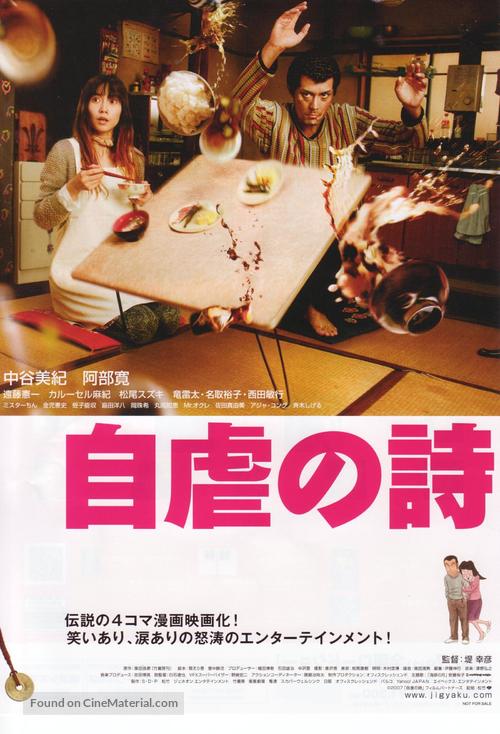 Jigyaku no uta - Japanese Movie Poster