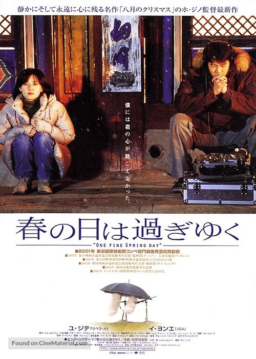 Bomnaleun ganda - Japanese poster