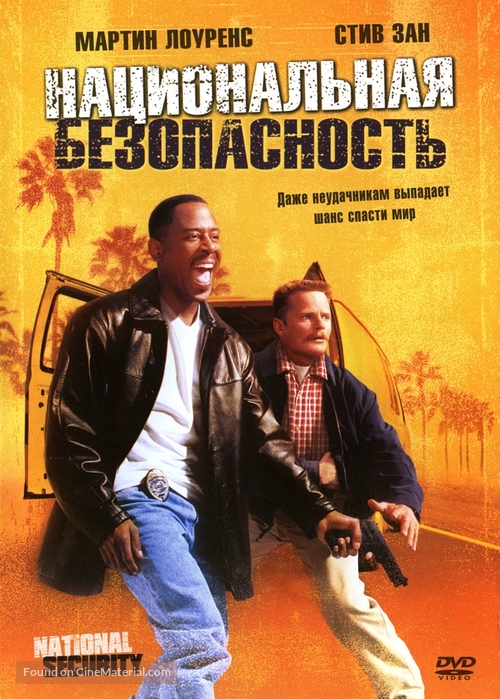 National Security - Russian DVD movie cover