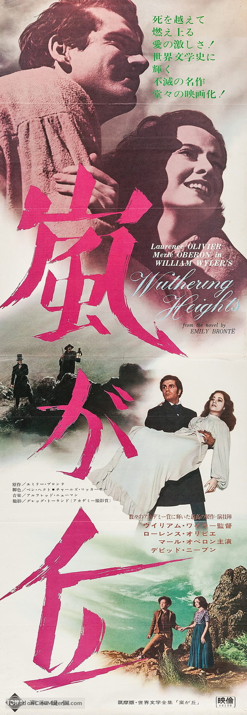 Wuthering Heights - Japanese Re-release movie poster