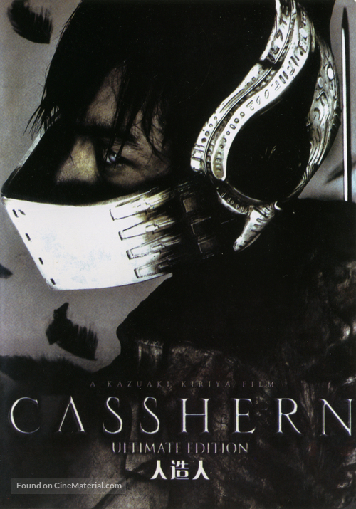 Casshern - Movie Poster