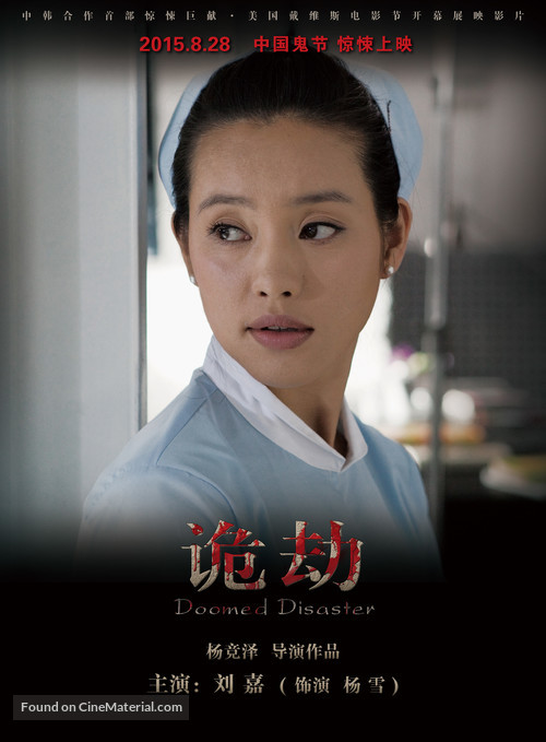 Doomed Disaster - Chinese Movie Poster