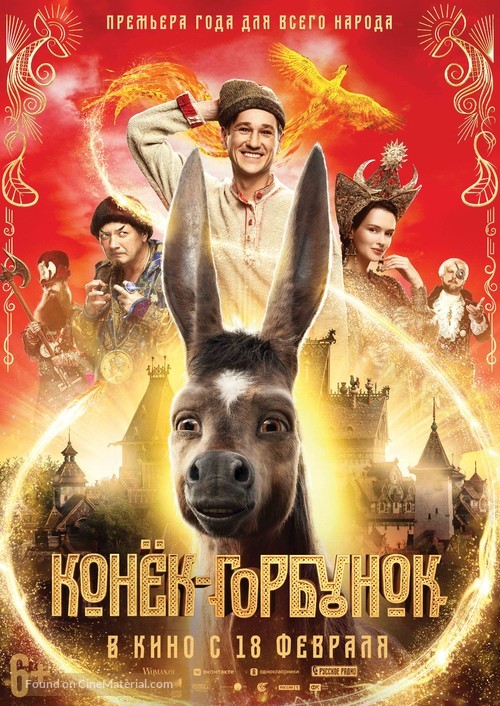 Konyok-gorbunok - Russian Movie Poster