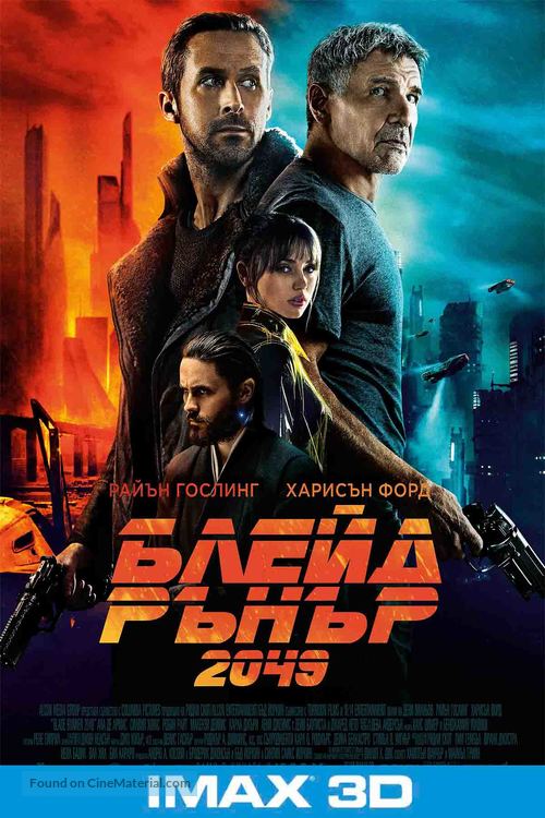 Blade Runner 2049 - Bulgarian Movie Poster