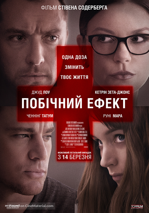 Side Effects - Ukrainian Movie Poster