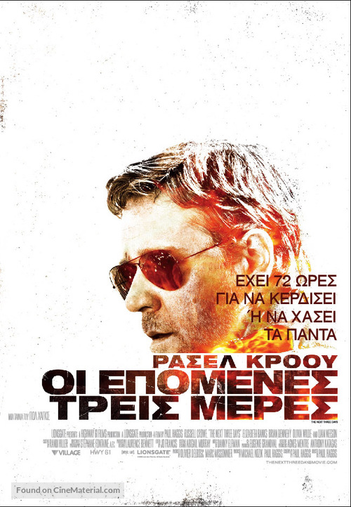 The Next Three Days - Greek Movie Poster