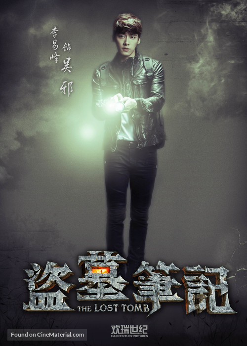 &quot;The Lost Tomb&quot; - Chinese Movie Poster