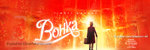 Wonka - Ukrainian poster