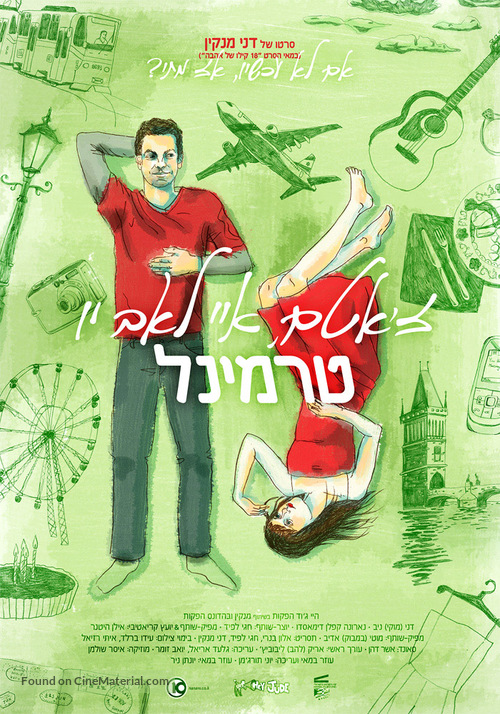 Je T&#039;aime, I Love You Terminal - Israeli Movie Poster