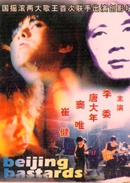 Beijing za zhong - Japanese poster