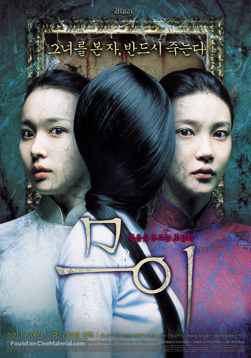 Muoi - South Korean Movie Poster