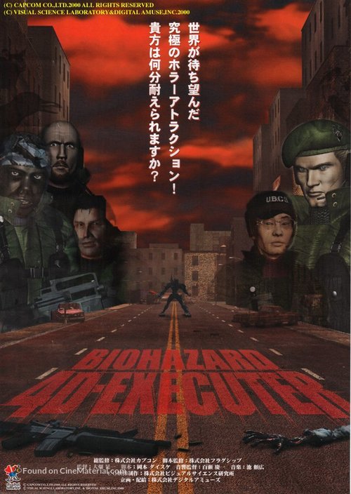 Biohazard 4D: Executer - Japanese Movie Poster