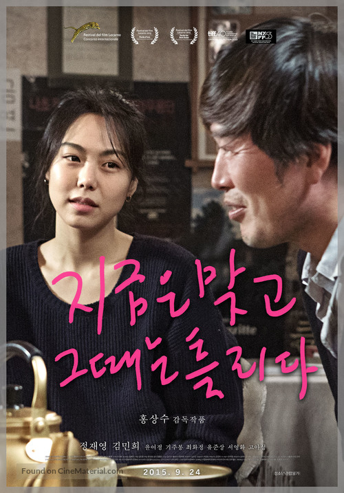 Ji-geum-eun-mat-go-geu-ddae-neun-teul-li-da - South Korean Movie Poster