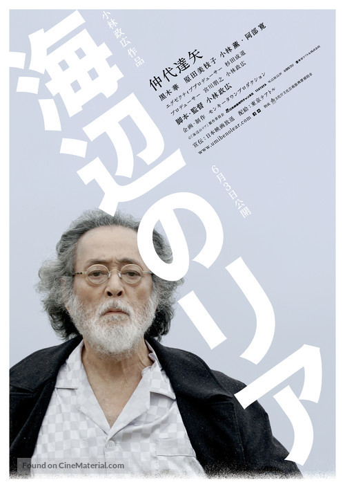 Umibe no Lear - Japanese Movie Poster