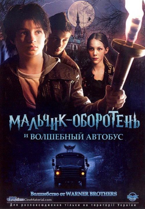 De griezelbus - Russian DVD movie cover