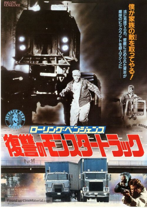 Rolling Vengeance - Japanese Movie Poster