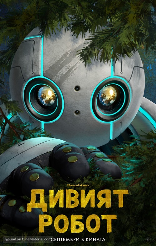 The Wild Robot - Bulgarian Movie Poster