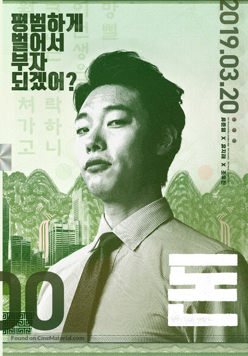 Money - South Korean Movie Poster