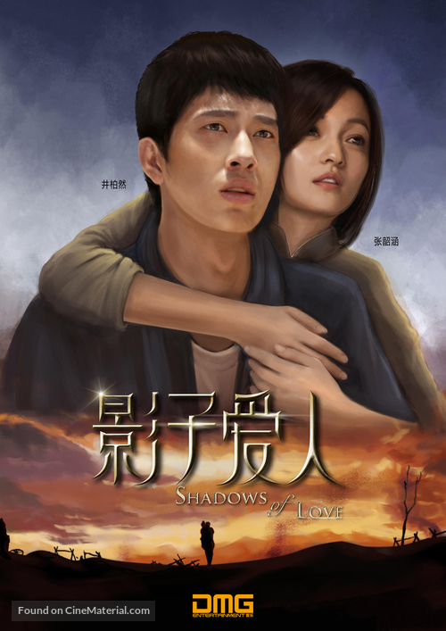 Ying zi ai ren - Chinese Movie Poster