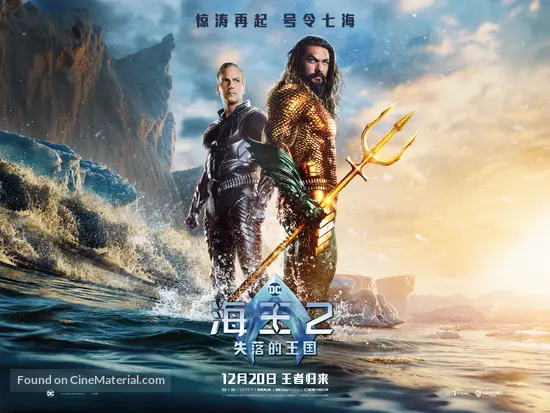 Aquaman and the Lost Kingdom - Chinese Movie Poster