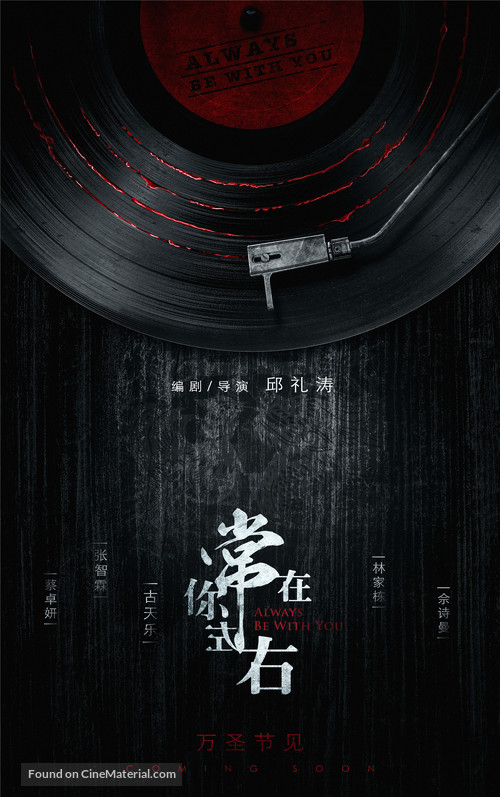 Always Be with You - Hong Kong Movie Poster