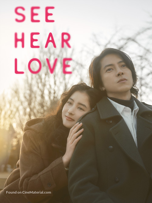 See Hear Love - Video on demand movie cover