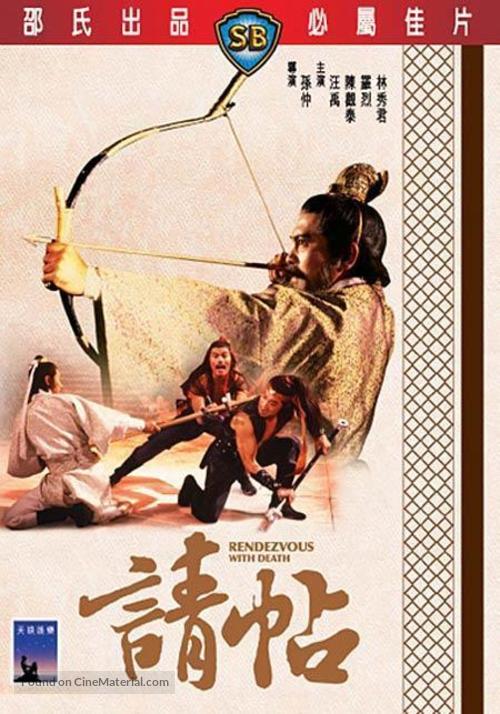 Ching tieh - Hong Kong Movie Poster