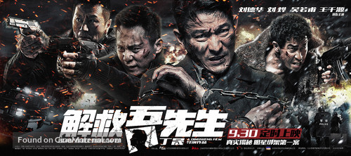 Jie jiu wu xian sheng - Chinese Movie Poster