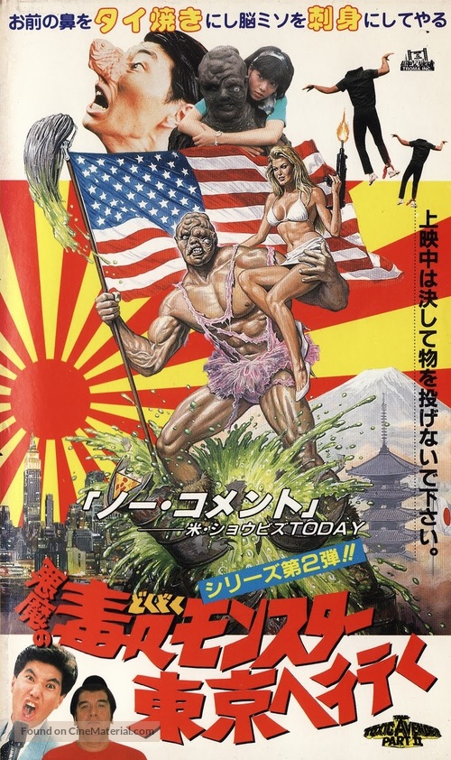 The Toxic Avenger, Part II - Japanese VHS movie cover