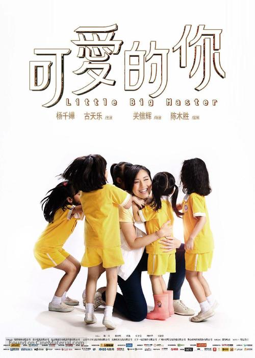 Little Big Master - Chinese Movie Poster