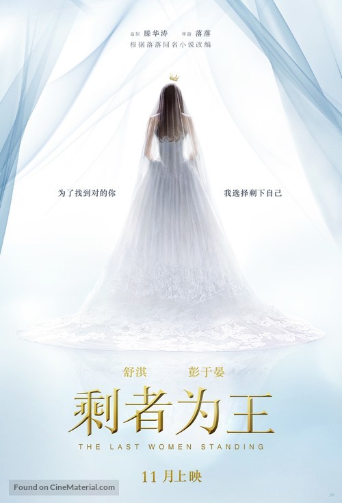 The Last Women Standing - Chinese Movie Poster