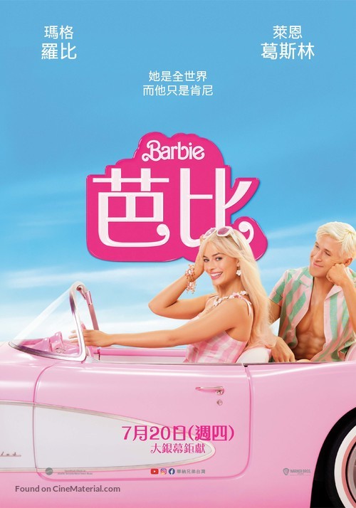 Barbie - Taiwanese Movie Poster