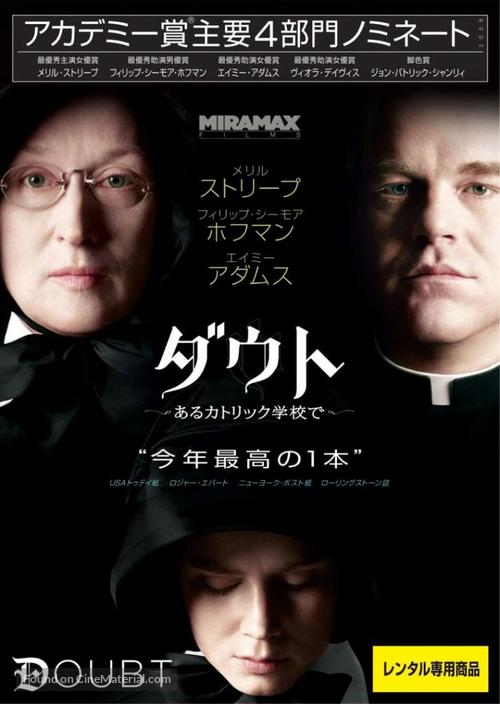 Doubt - Japanese DVD movie cover