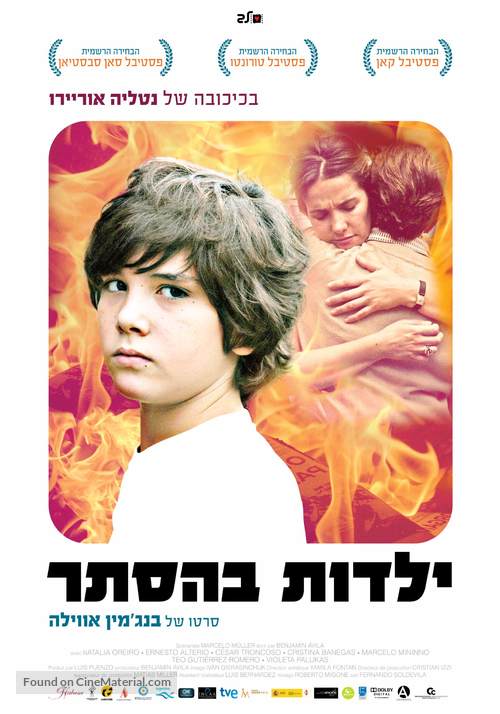 Infancia clandestina - Israeli Movie Poster