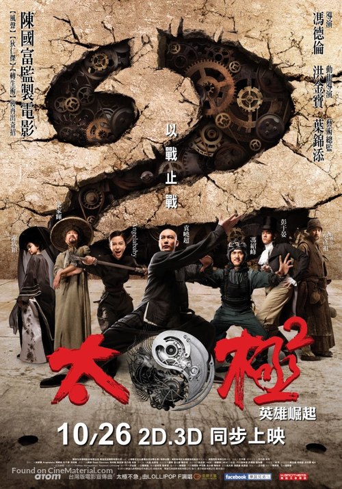 Tai Chi Hero - Taiwanese Movie Poster