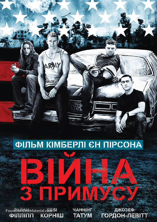 Stop-Loss - Ukrainian DVD movie cover
