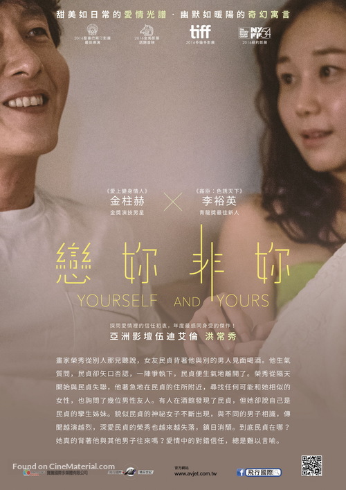 Yourself and Yours - Taiwanese Movie Poster